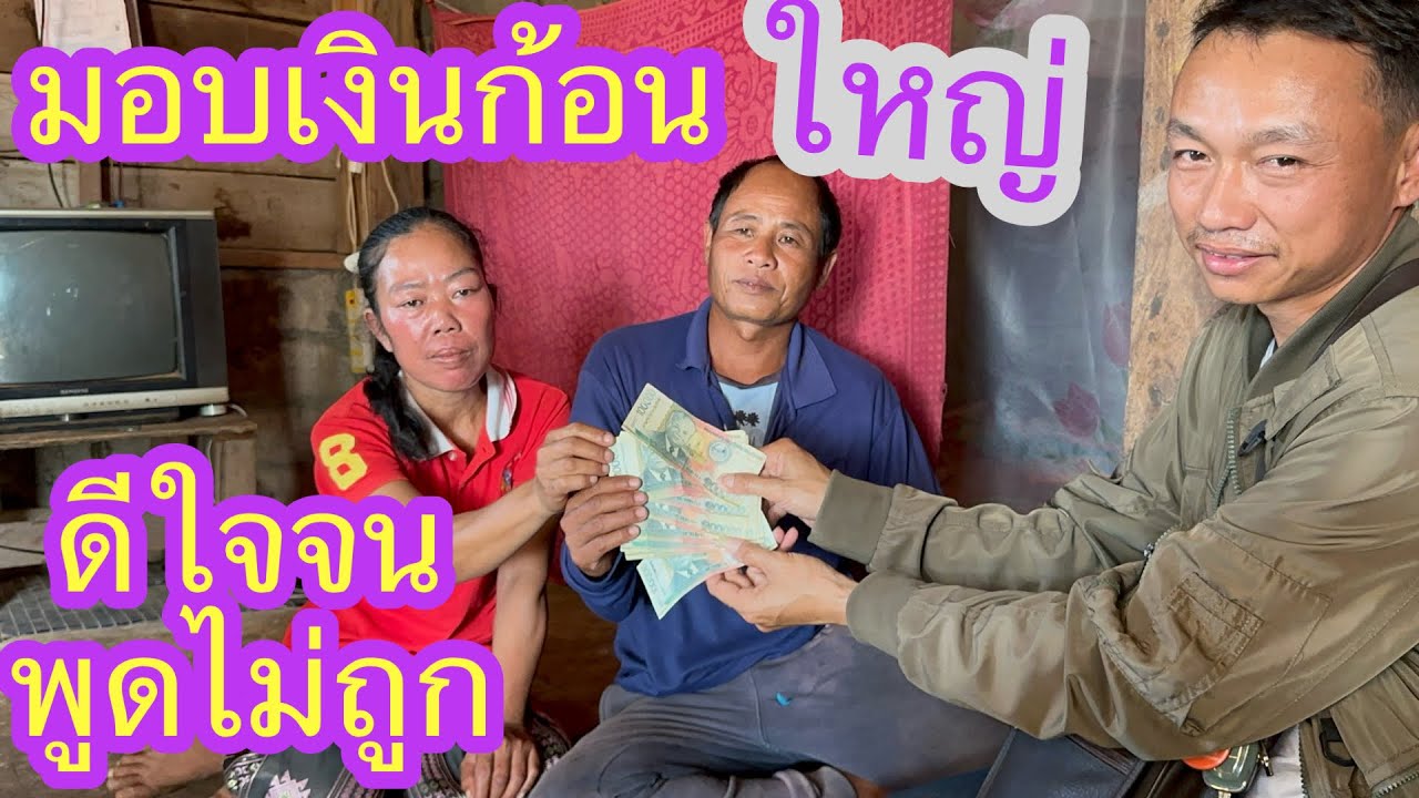 บุญร่นทับพี่สาวและพี่เขยเอื้อยมด รางวัลคนขยัน🙏🏻🇱🇦❤️🇹🇭🇺🇸#บ่าวลาวพาเพลิน#22/2/26