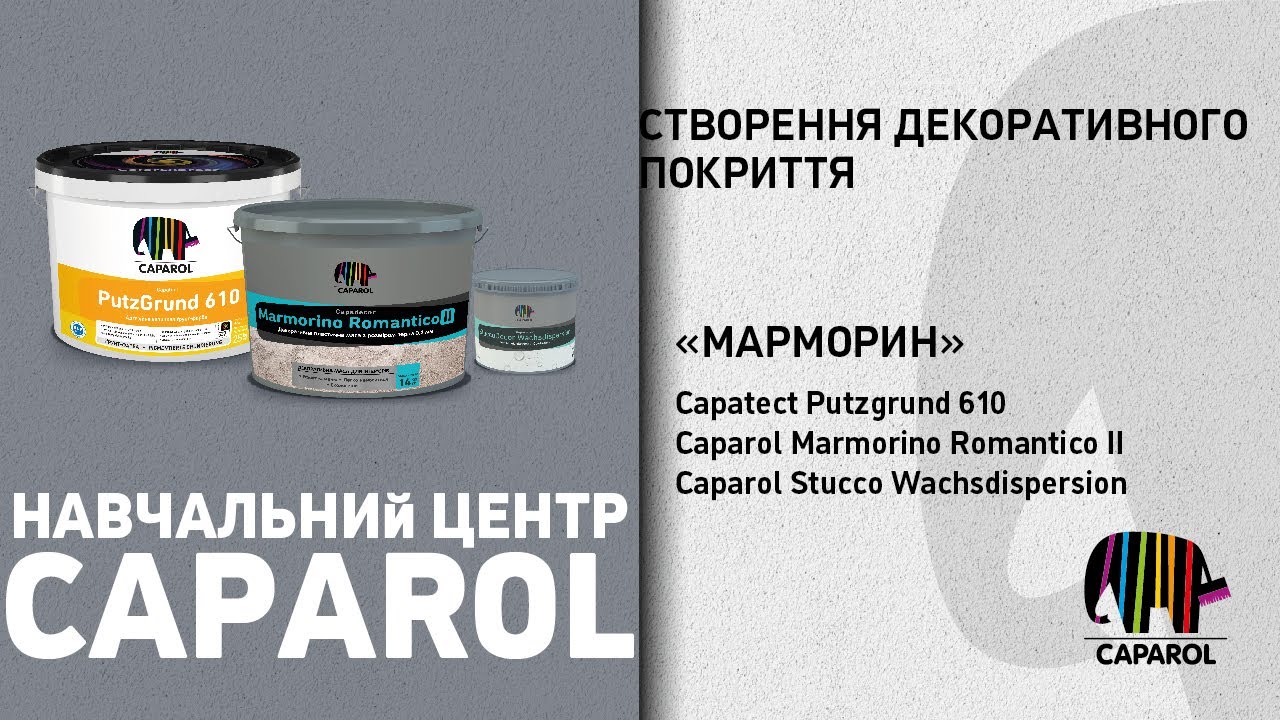 Нанесення декоративного ефекту Марморин