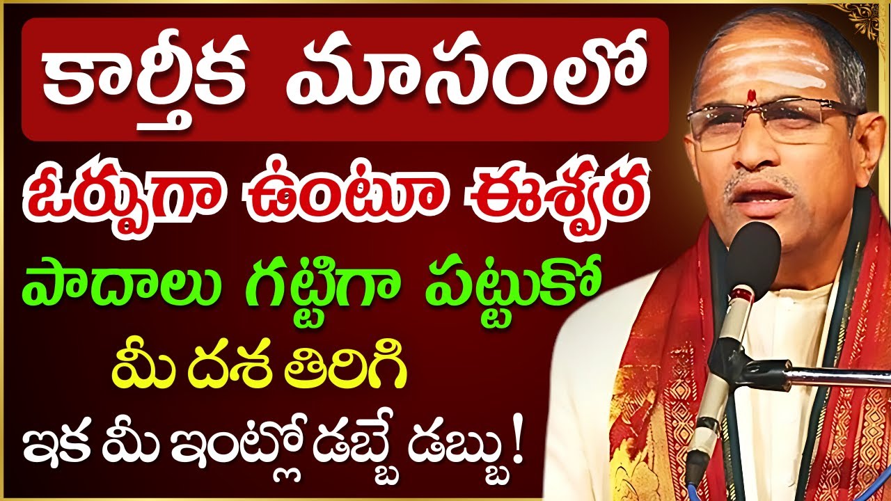 Chaganti koteswara rao latest | Chaganti pravachanam | Chaganti latest speeches #chaganti