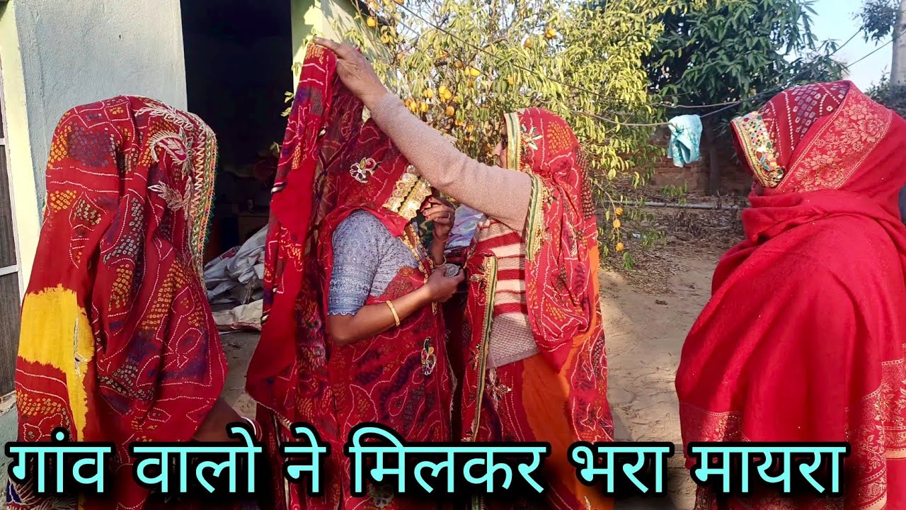 गांव वालो ने मिलकर भरा मायरा // Rajasthani Marwadi comedy //