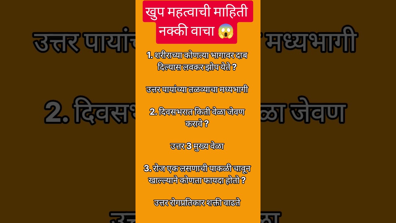 💯खुप महत्वाची माहिती नक्की वाचा😱#motivation#quotes#knowledge#gk#shortsfeed#shorts