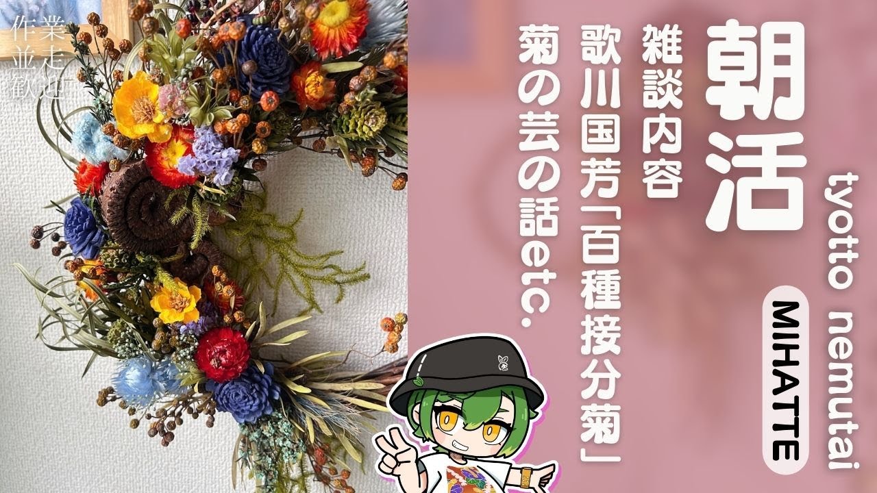 【朝活配信】おはようの挨拶しながら朝活🌞勉強配信します #vtuber #草野植木