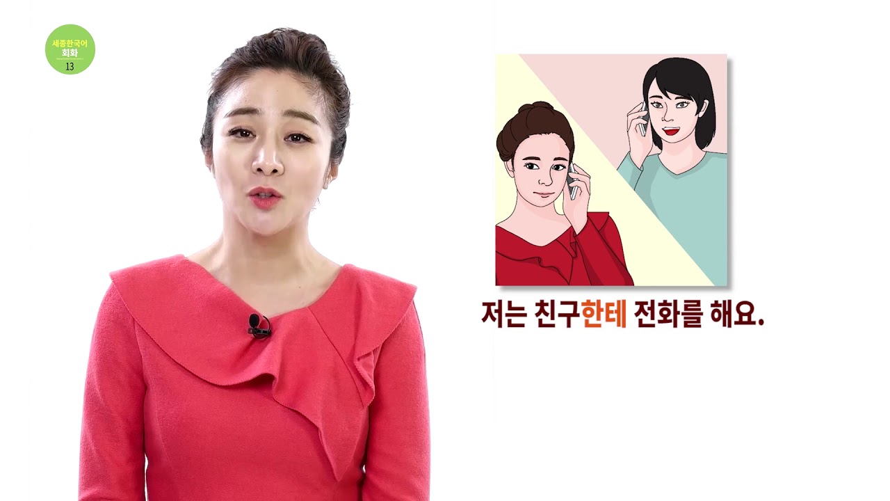 Sejong Korean Conversation 1 (Ch.13 clothes)_Kor