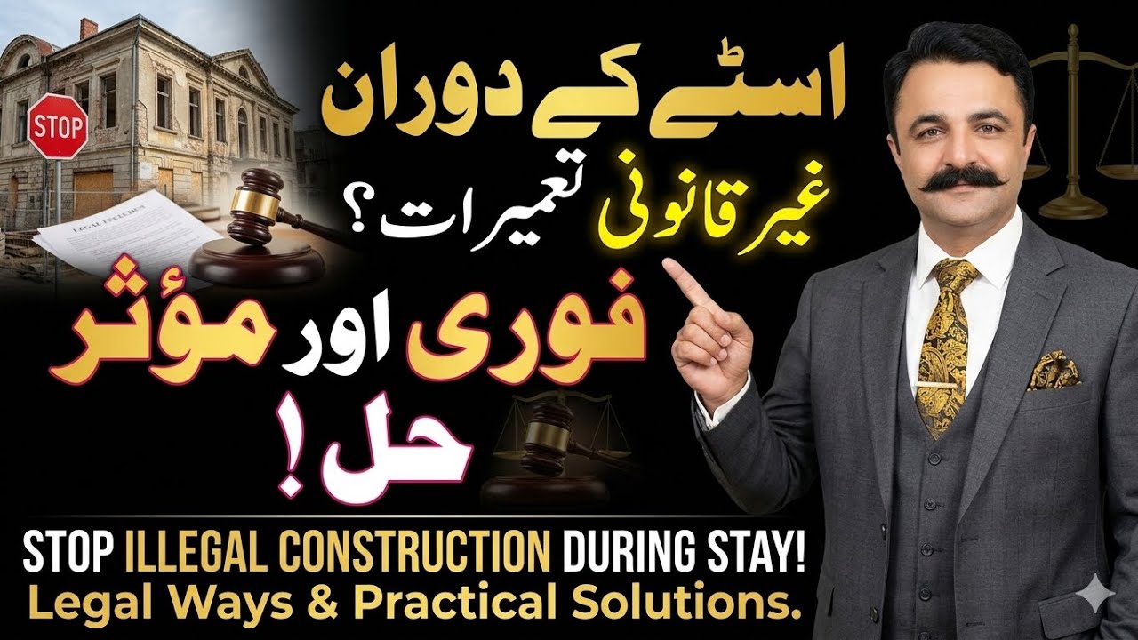 Property Ka Stay Kaise Lety Hain ✓? Order 39 Rule 2B 2C What Is Stay Order Law Pakistan CPC Lectures