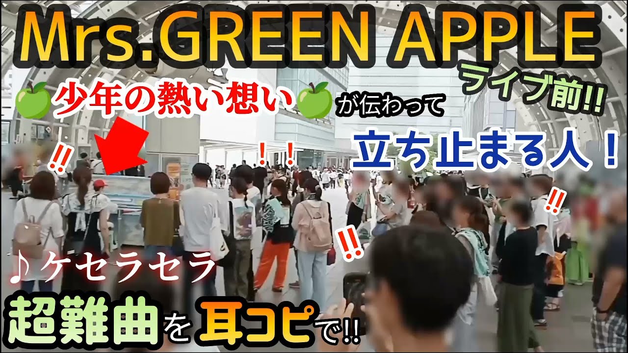 ミセスファンが集う！【ケセラセラ / Mrs.GREEN APPLE】10才が耳コピで弾いてみた！＠さいたま新都心