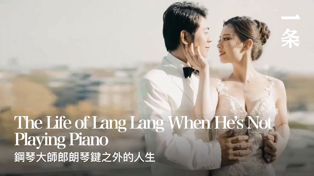 世界鋼琴大師郎朗：要被大家認可還是要技術進步！World-Class Piano Master Lang Lang: Recognition Comes from Skill Progress