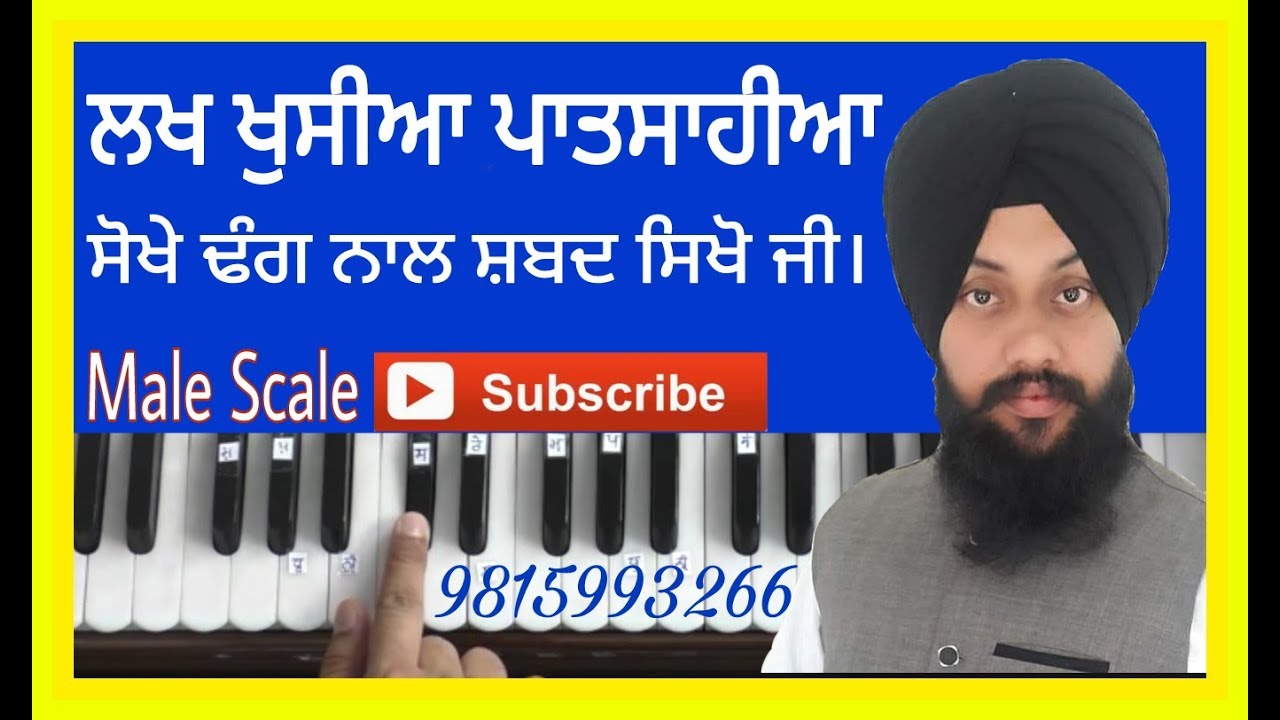 Learn Grbani Kirtan Shabad-ਲਖ ਖੁਸੀਆ ਪਾਤਿਸਾਹੀਆ(Lakh Khushian Patshahian) By Satnam Singh Khalsa