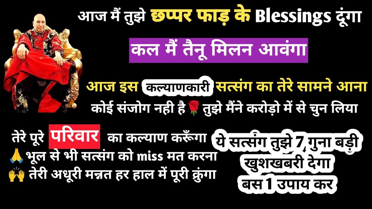 GURUJI सत्संग।आज का सत्संग ओर 1 उपाए सुनते ही सबसे बड़ा क्लेश खत्म🌹Shukrana#gurujisatsang#jaiguruji 