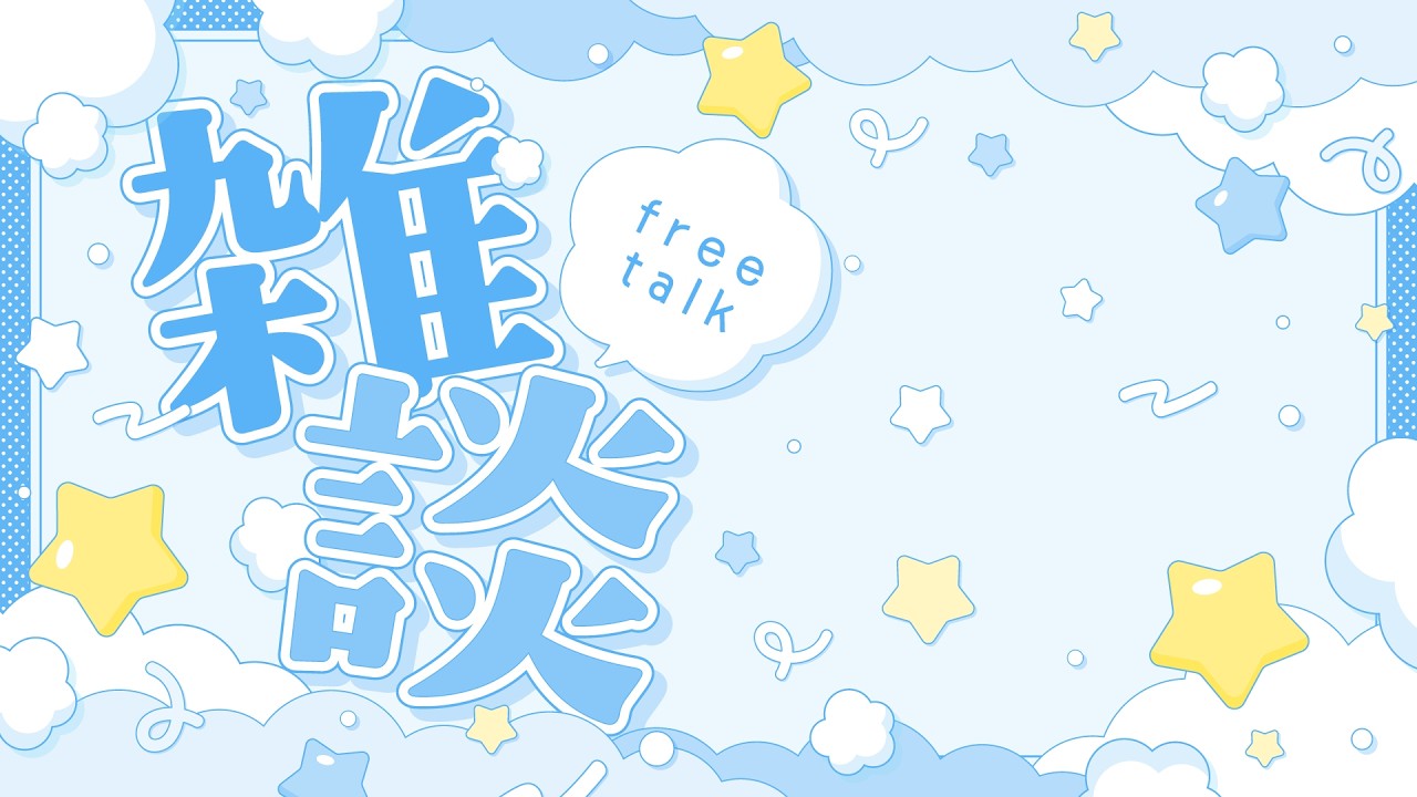 【少しだけ雑談】最近の運がやばすぎるお話聞いてほしい
