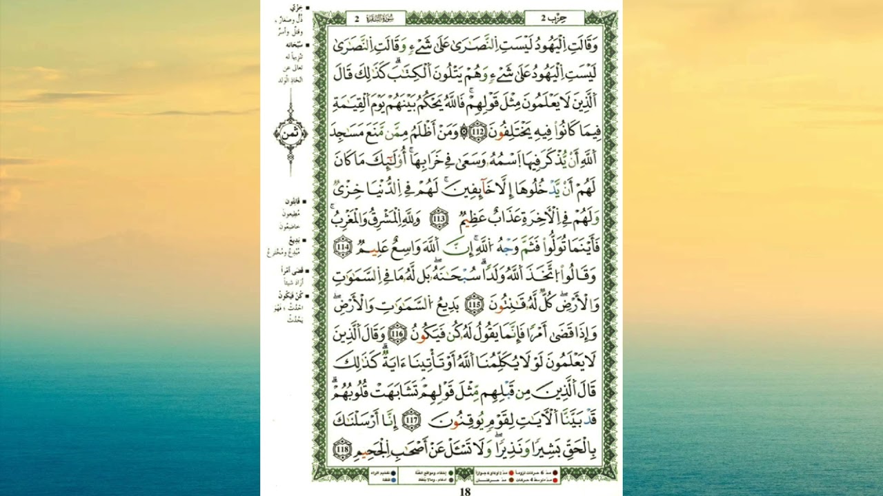 الحزب الثاني من سورة البقرة للمراجعة برواية قالون