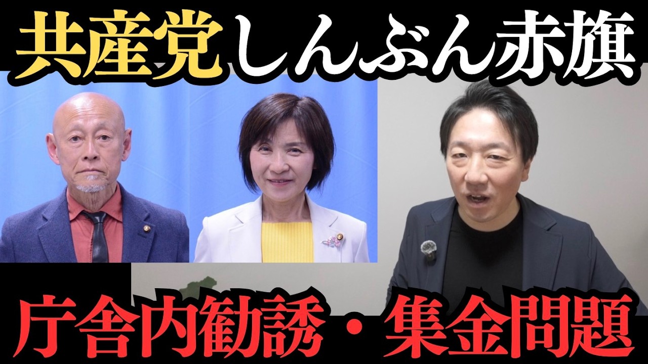 共産党機関紙「しんぶん赤旗」問題を驚きのデータで徹底解説します。