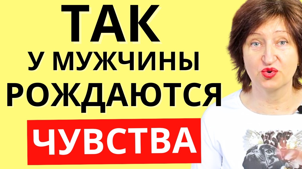 Мужчина ХОЧЕТ, чтобы Вы ему ОТКАЗАЛИ - Правила Свиданий