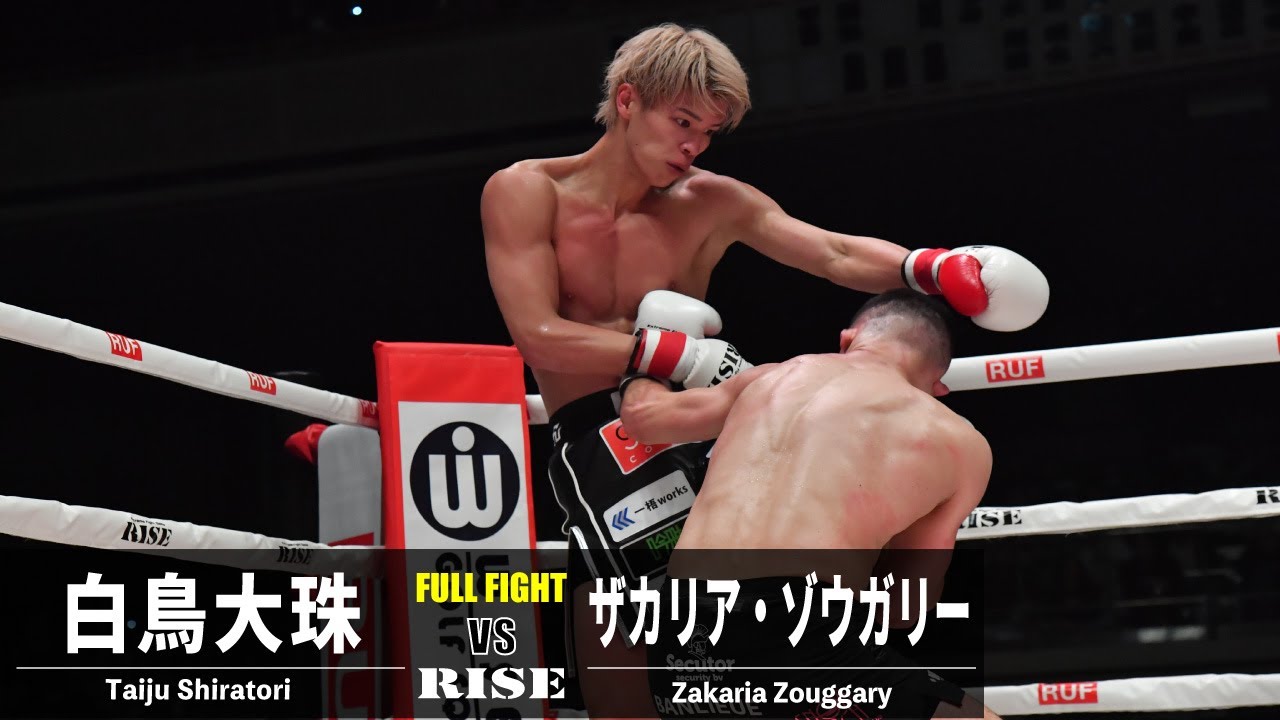 白鳥大珠 vs ザカリア・ゾウガリー／Taiju Shiratori vs Zakaria Zouggary｜2023.12.16 #RISE_WS 2023 Final【OFFICIAL】