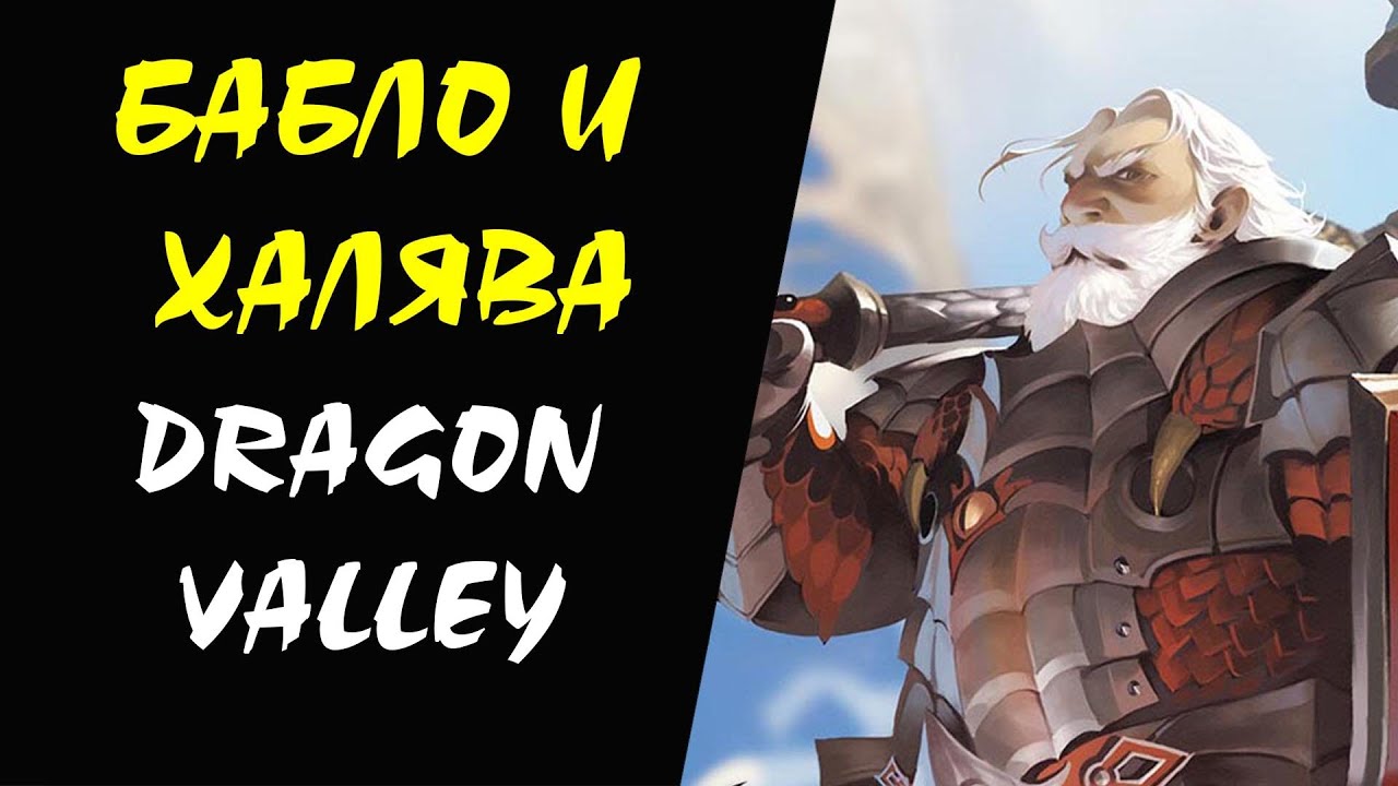 (45-52 ур) Dragon Valley (Giran) Прокачка Дроп Споил Манор Квесты Lineage 2