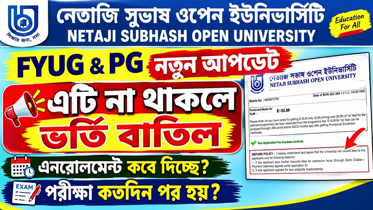 NSOU FYUG & PG New Update | এটা না করলে ভর্তি বাতিল! Enrollment কবে হবে? পরীক্ষা কতদিন পর?