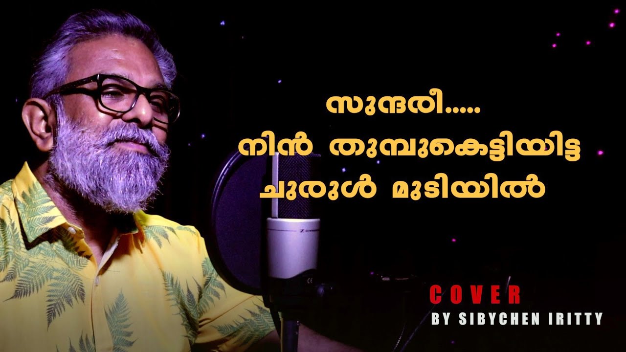 Sundaree Nin Thumpukettiyitta  | Cover Song | Sibychen Iritty