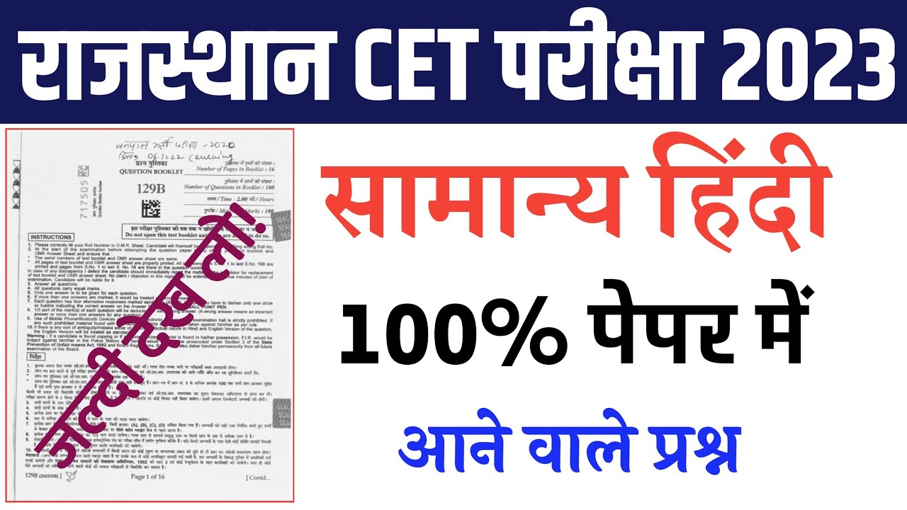 Cet classes online 2022/Rajsthan Cet classes online 2022/Cet model Paper 2022/Cet class live