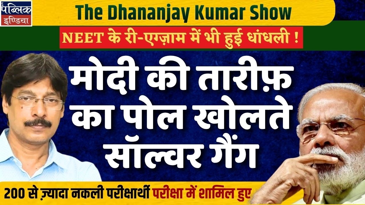 NEET Re-Exam Scam Exposed: 200+ Fake Candidates Caught | Solver Gang Reveals Truth