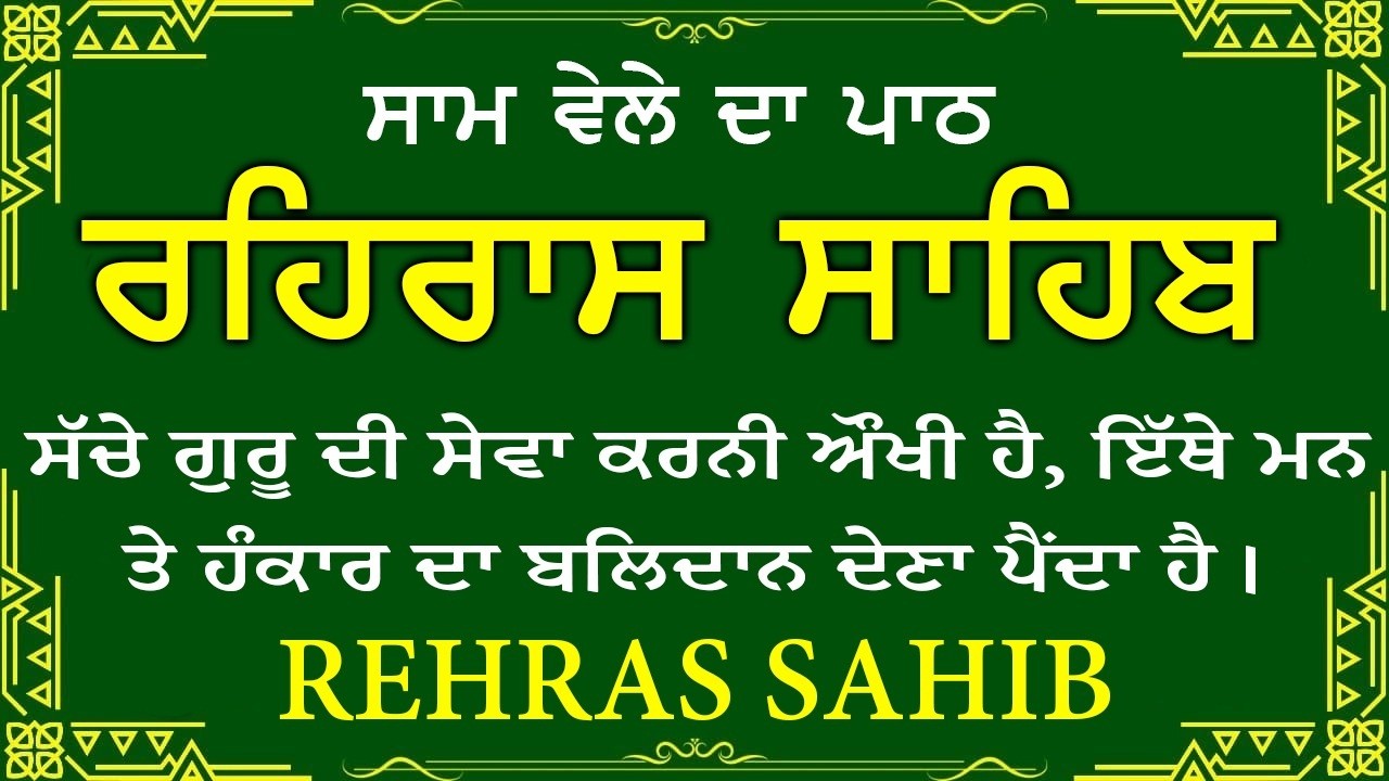🛑 Rehras Sahib / ਰਹਰਾਸਿ ਸਾਹਿਬ | रहिरास | live Rehras | Rehras Sahib Path | #sikhprayer #nitnem