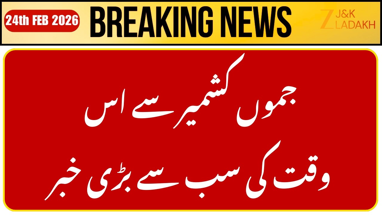 J&K News Today : What happened on 24th February 2026 in J&K? | Ramadan 2026 | JK Politics | Zee JKL