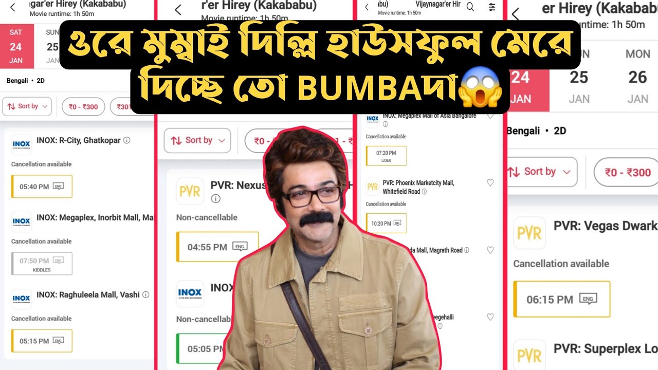BUMBAদা মুম্বাই হায়দ্রাবাদ ব্যাঙ্গালোর সব হাউসফুল বন্যা🔥Kakababu Bijaynagarer Hire Massive Response😱