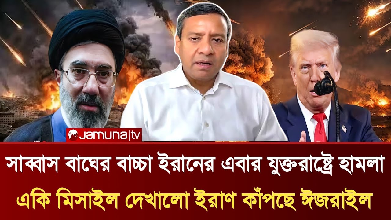 সাব্বাস বাঘের বাচ্চা ইরানের এবার যুক্তরাষ্ট্রে হামলা | একি মিসাইল দেখালো ইরাণ কাঁপছে ঈজরাইল | Rony