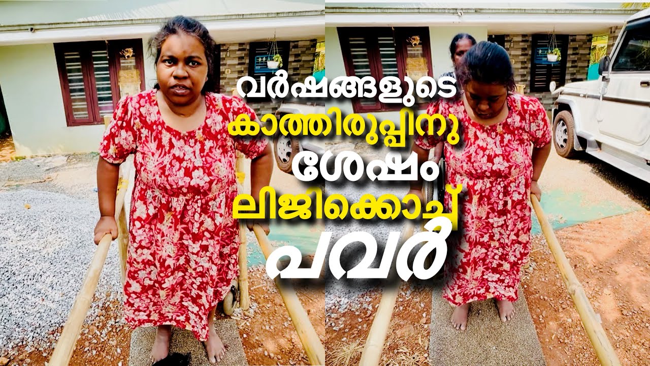 പുതിയ മാറ്റത്തിന്റെ സന്തോഷത്തിലായി, നെഞ്ചൊന്നു പിടച്ചു പോയി| അപകടം ഒഴിവായി #lijisujith #love 