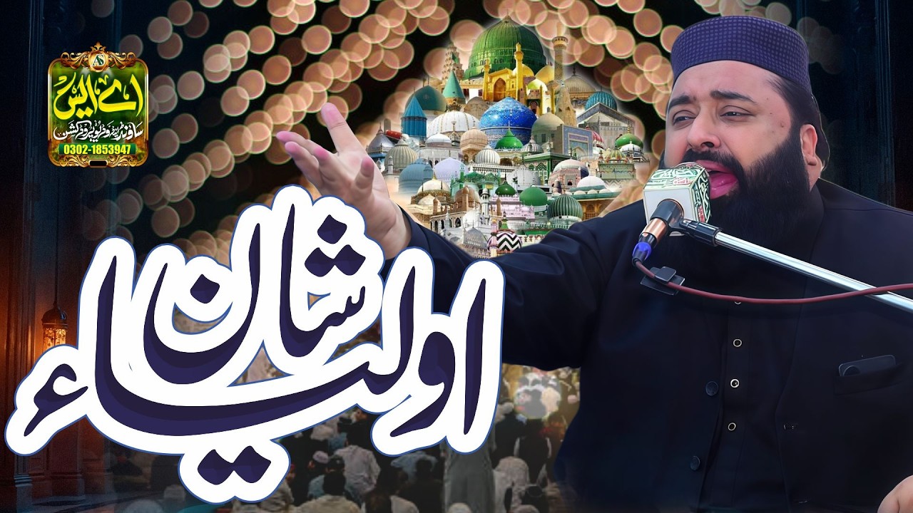 Shan-e-Auliya | Status of Auliya Allah in Islam by Peer Abdul Ghaffar Sialvi