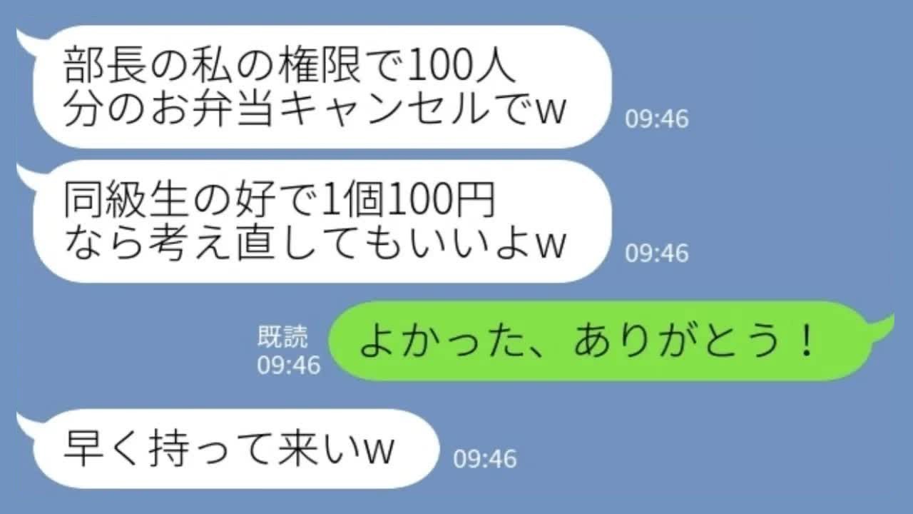 【LINE】20年間お弁当を納品し続けている大手企業の部長に同級生が就任すると「100人分キャンセルでw1個100円なら買うけど」私「よかった、ありがとう！」→満面の笑みで契約白紙を伝えた結果www