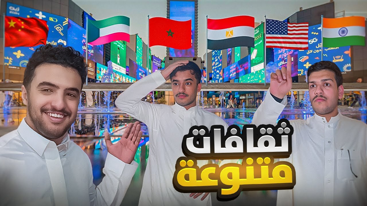 دول العالم في مكان واحد 