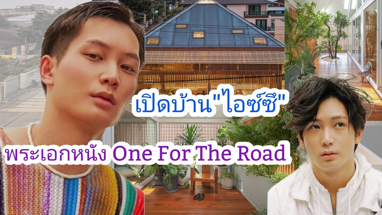 เปิดบ้าน