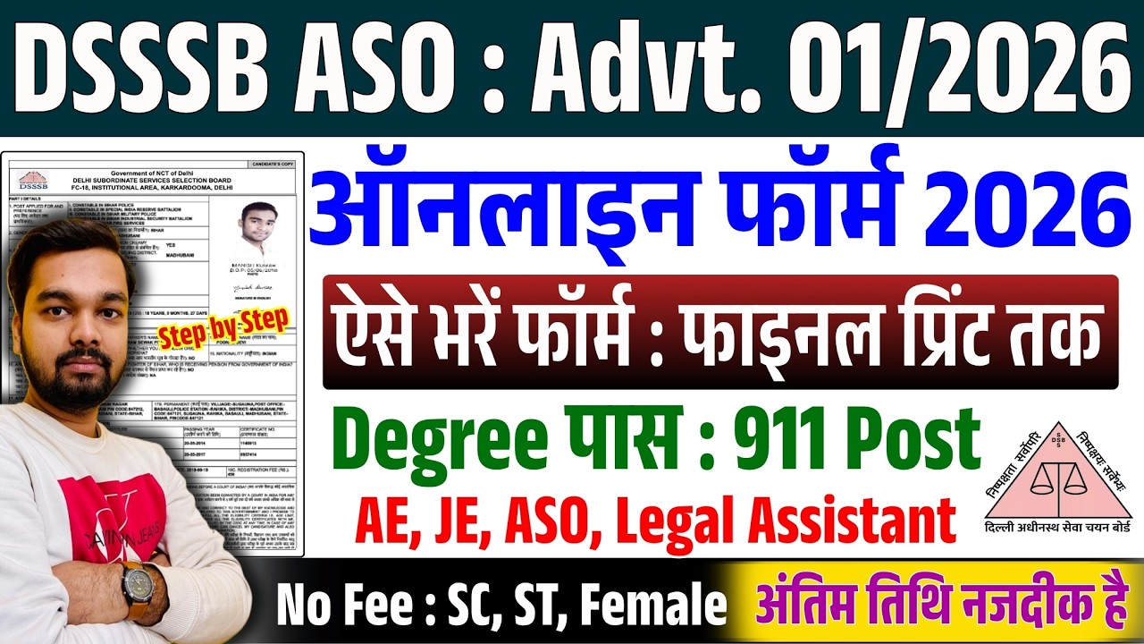 DSSSB ASO Form Fill Up 2026 Kaise Kare | How to fill DSSSB ASO Online Form 2026 | DSSSB Form 2026
