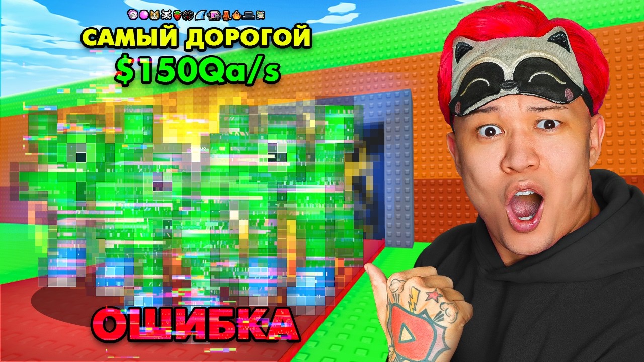 😱Я СОЗДАЛ САМОГО ДОРОГОГО БРЕЙНРОТА В МИРЕ в Steal a brainrot!