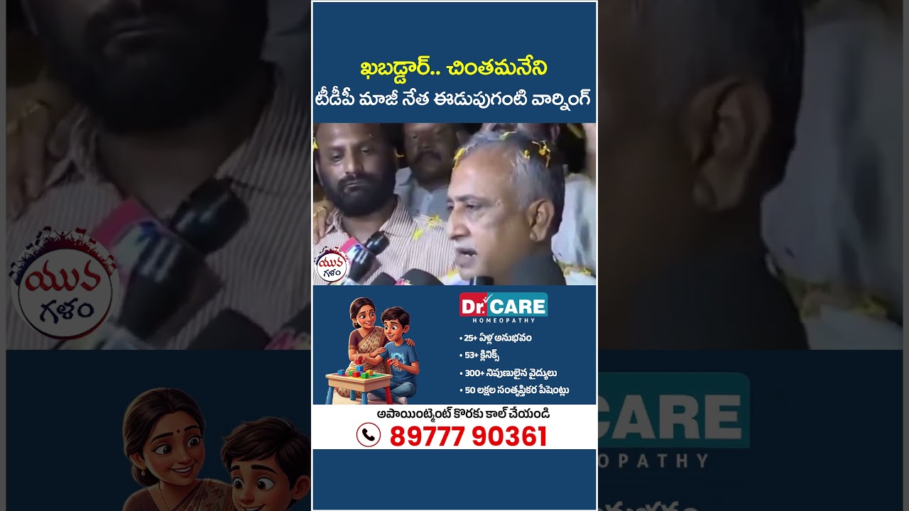 Edupuganti Srinivas Babu Mass Warning to Chintamaneni Prabhakar | #tdpleaders #chandrababu #shorts