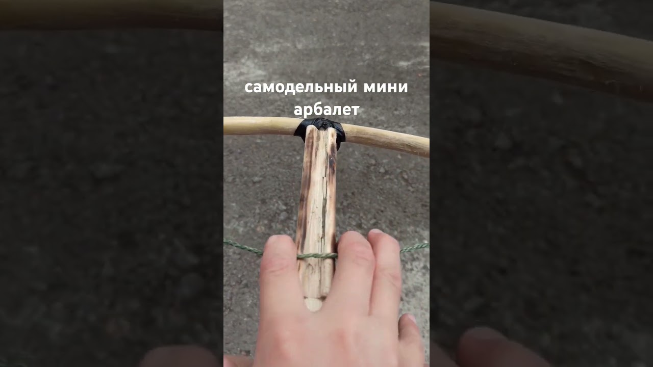 самодельный мини арбалет #арбалеты #арбалет #crossbow #перезалив