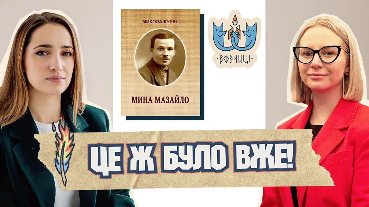 ВОВЧИЦІ читають 