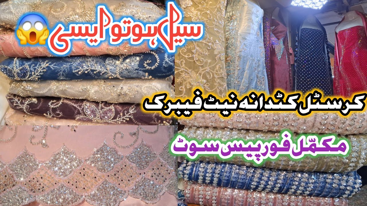 Crazzy Sale Offer💥😱 || cutdana work embroidery new desings ||  crystal Cutdana net fabric sale price