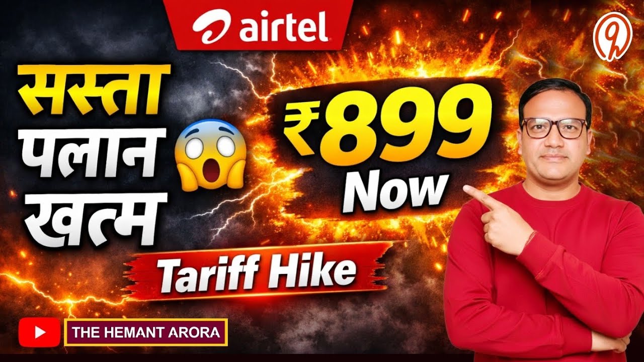 👉 Airtel Recharge हुआ महंगा 😱 ₹799 Plan खत्म, अब ₹899 देना होगा!