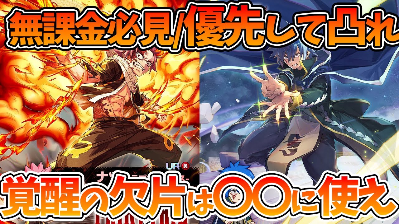 【まどクロ】【優先して凸るべき最強キャラ/属性ごとに紹介】〇〇は絶対に凸るべき！【FAIRY TAIL 魔導士クロニクル】【フェアリーテイルアプリ】