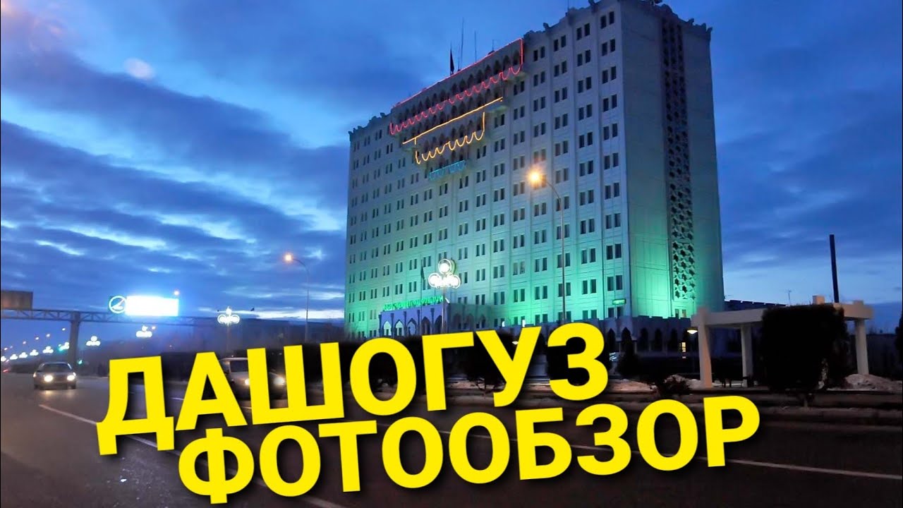 Дашогуз  -КРАСАВЕЦ. Вы просто посмотрите. 👍👍👍