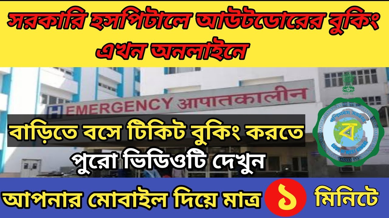 Hospital OPD Ticket Booking Online OPD Ticket Booking in West Bengal 2022 Govt Hospital OPD Booking