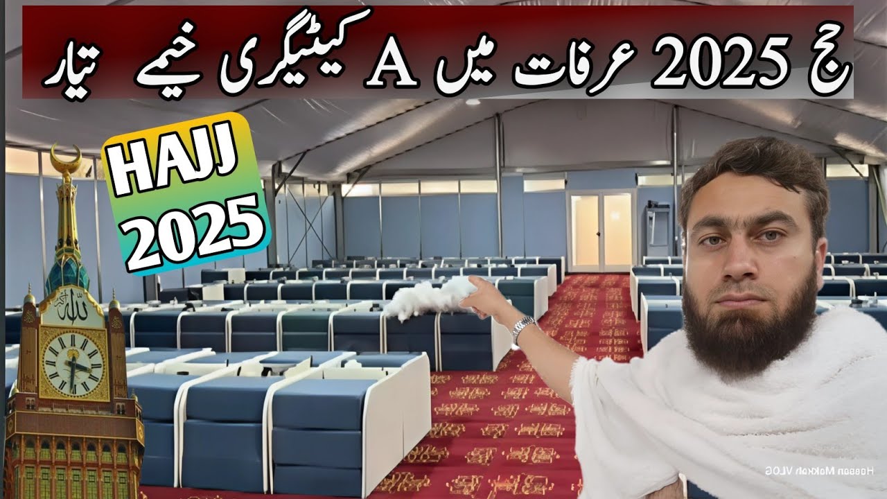 🕋 Hajj 2025: Exploring Arafat Camp Categories – Comfort, Services & Facilities.Hajj 2025 News Update