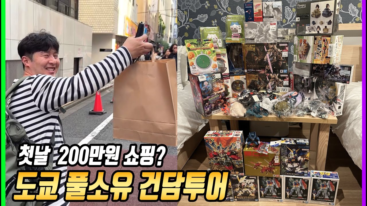 풀소유 도쿄 건담투어 1부 (24년)