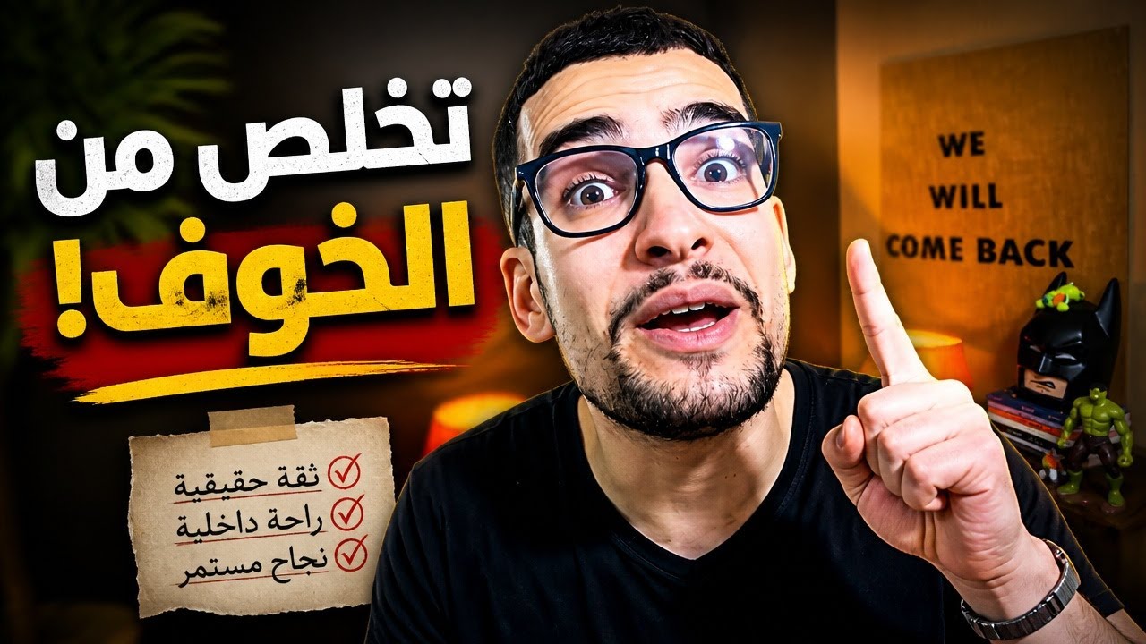 كيف تصبح واثقاً من نفسك | رهاب اجتماعي