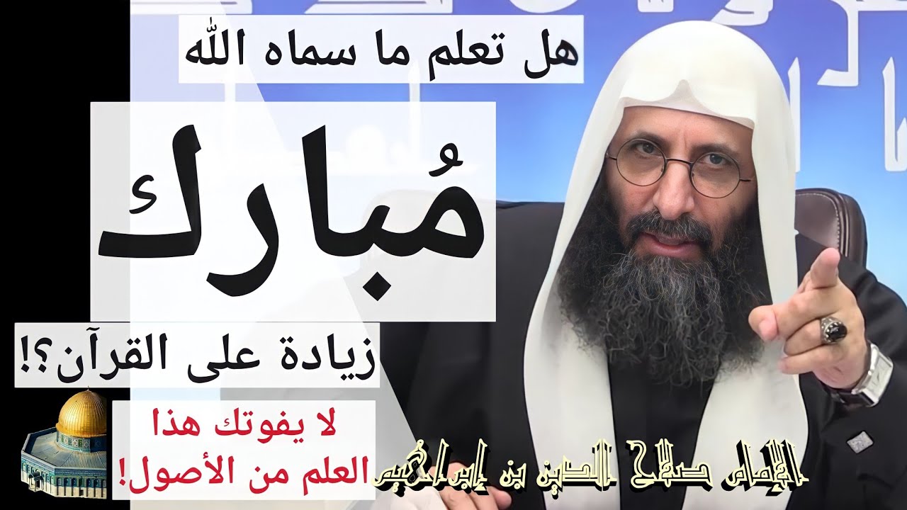 هل تعلم ما سماه الله 