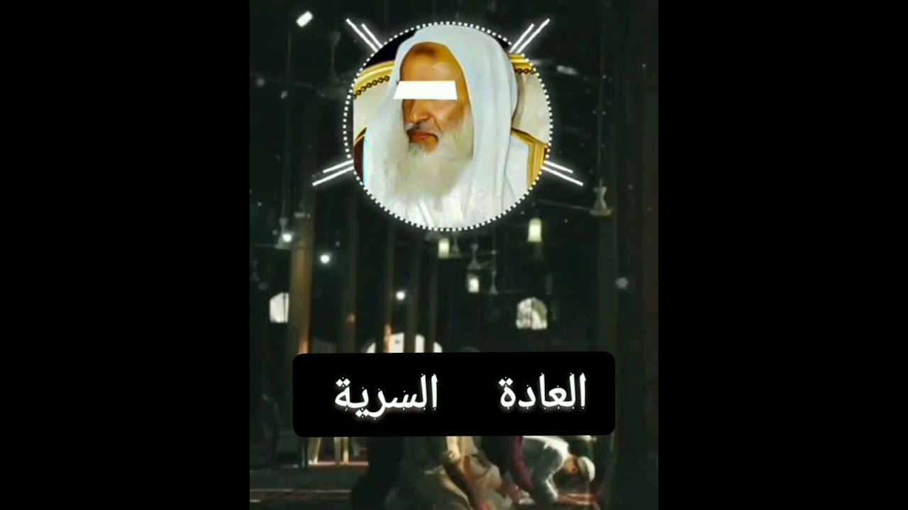 حكم العادة السرية: هل العادةالسرية تبطل الصلاة وهل العادة السرية تبطل الصيام؟ #ابن_عثيمين