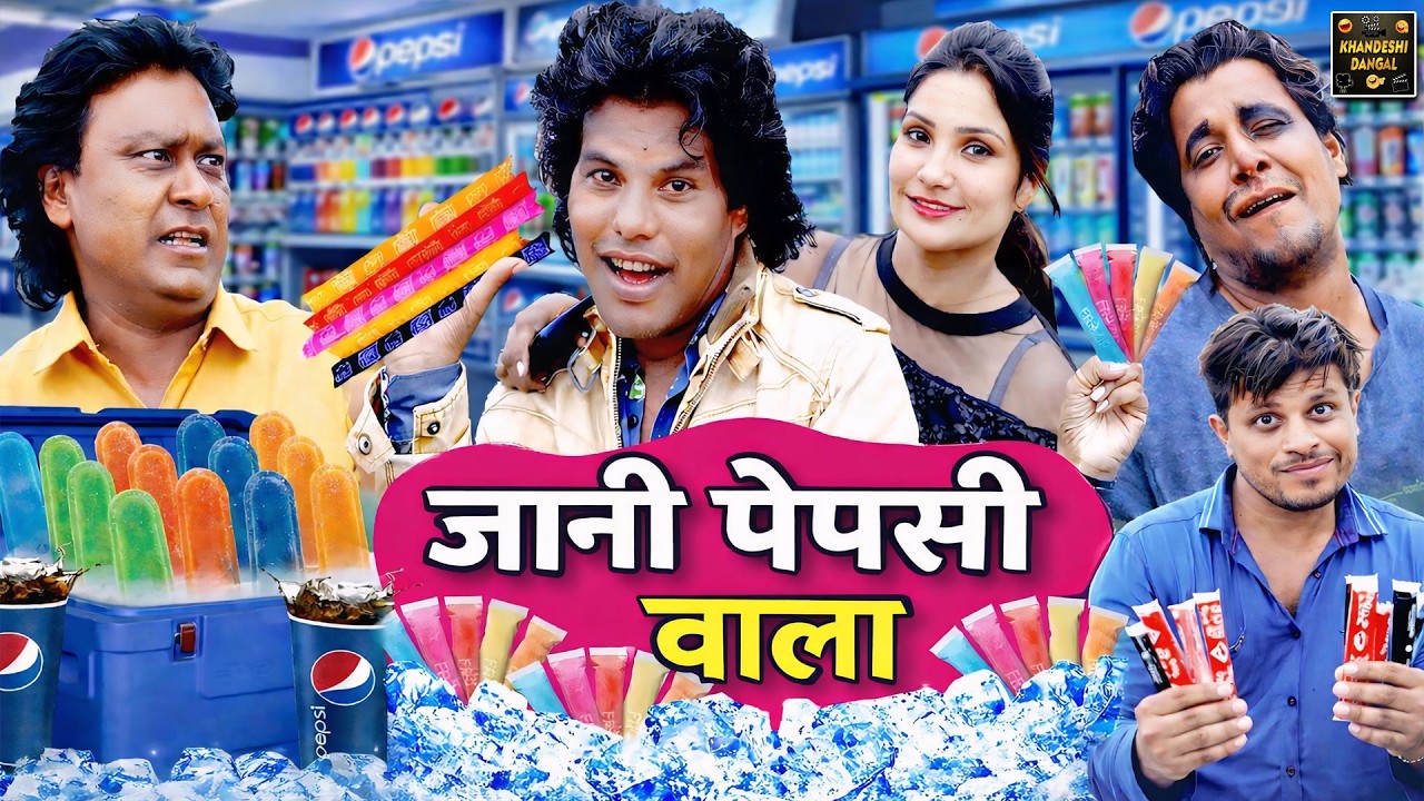 Jani Pepsi Wala | जानी पेप्सी वाला | Khandeshi Hindi Comedy | Jani Appa Comedy