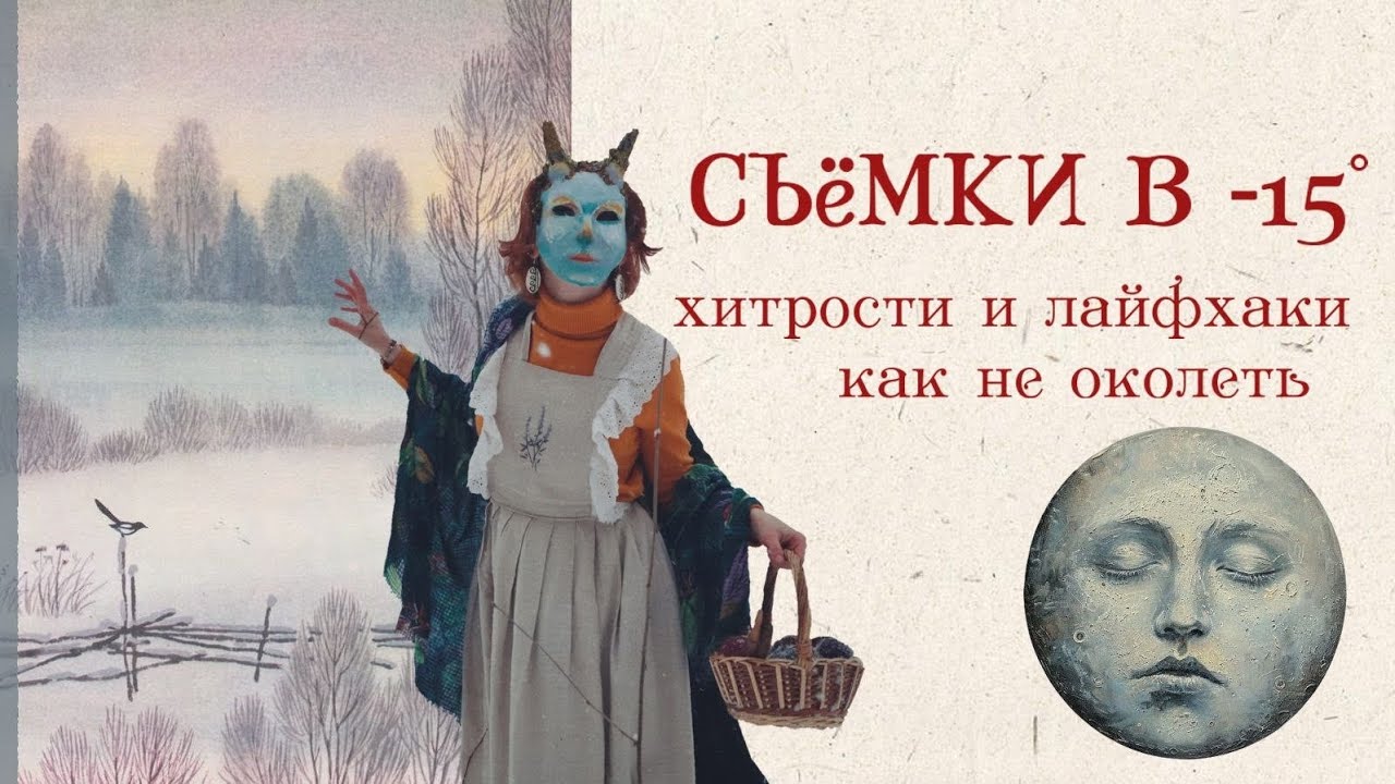 Съемки в зимнем лесу. Делюсь опытом и советами🤎