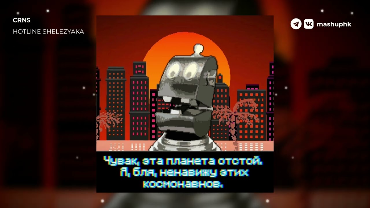 Hotline Miami x Тайна третьей планеты | mashup by CRNS