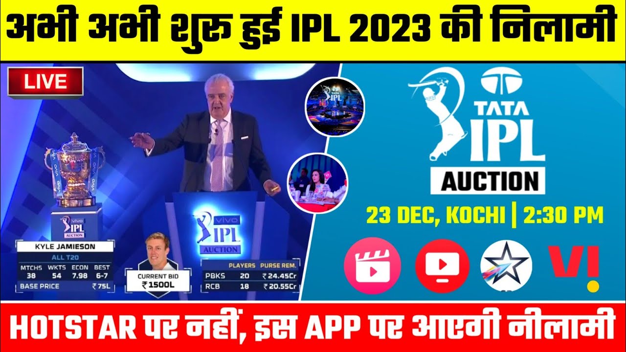 🔴IPL 2023 Auction LIVE | IPL Auction LIVE Streaming Free App